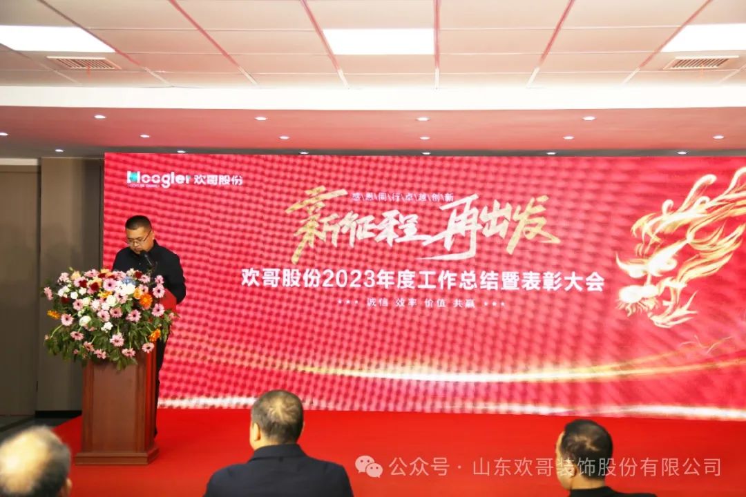 会议由山东欢哥行政经理朱立杰同志主持.jpg