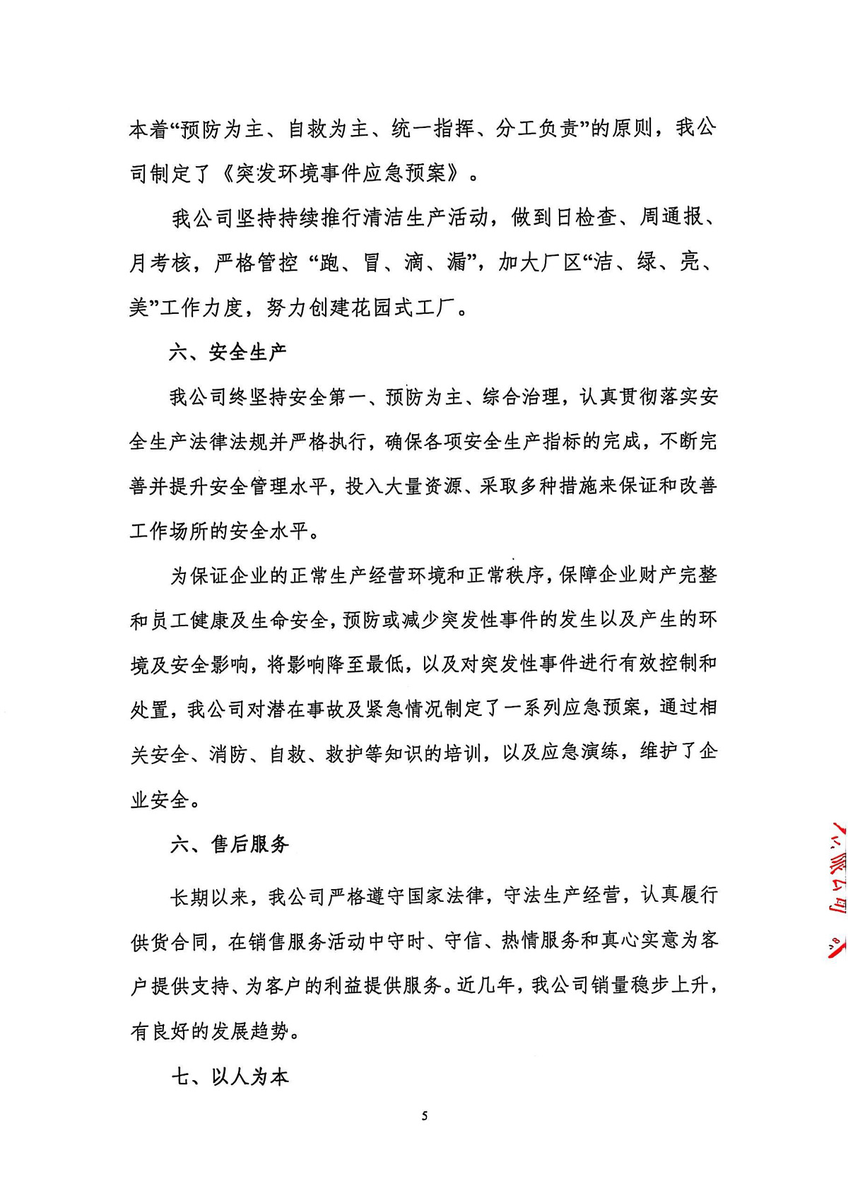 2024年度社会责任报告5.jpg