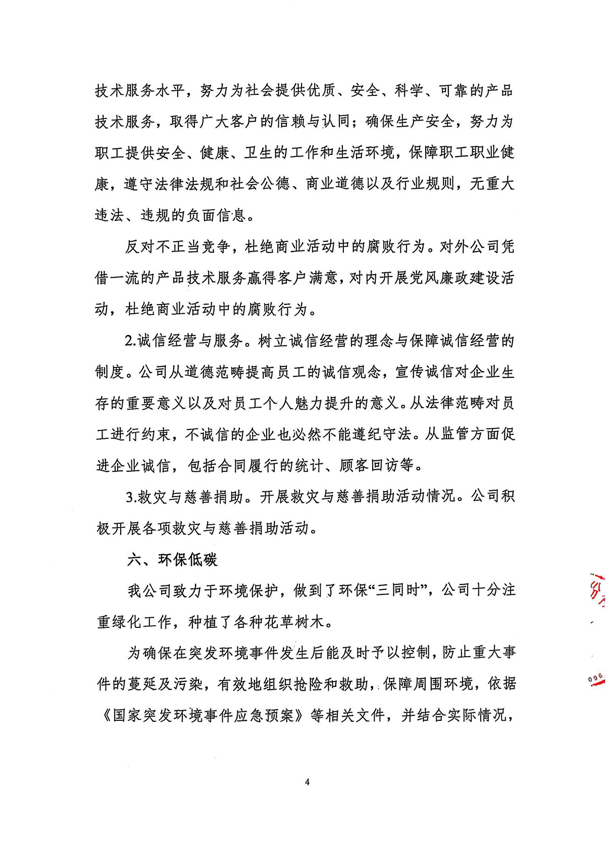 2024年度社会责任报告4.jpg