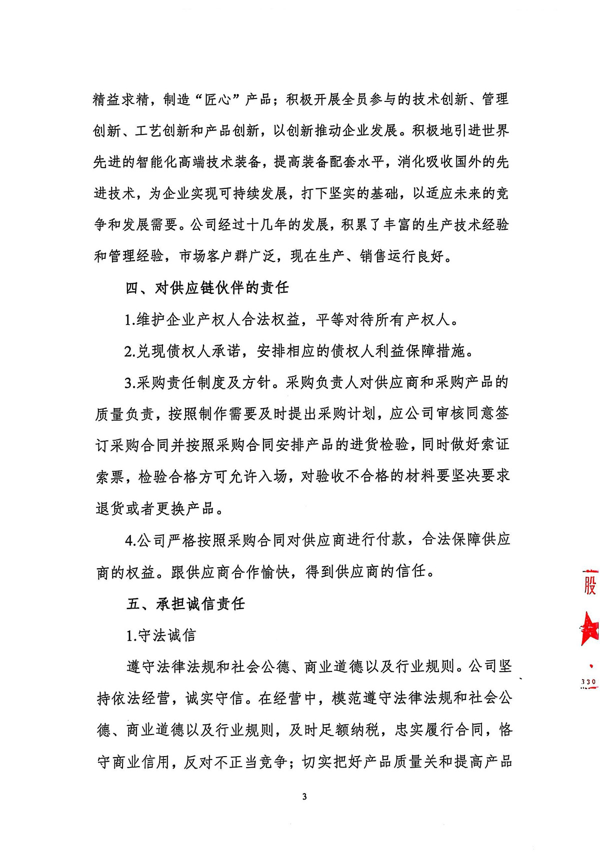 2024年度社会责任报告3.jpg